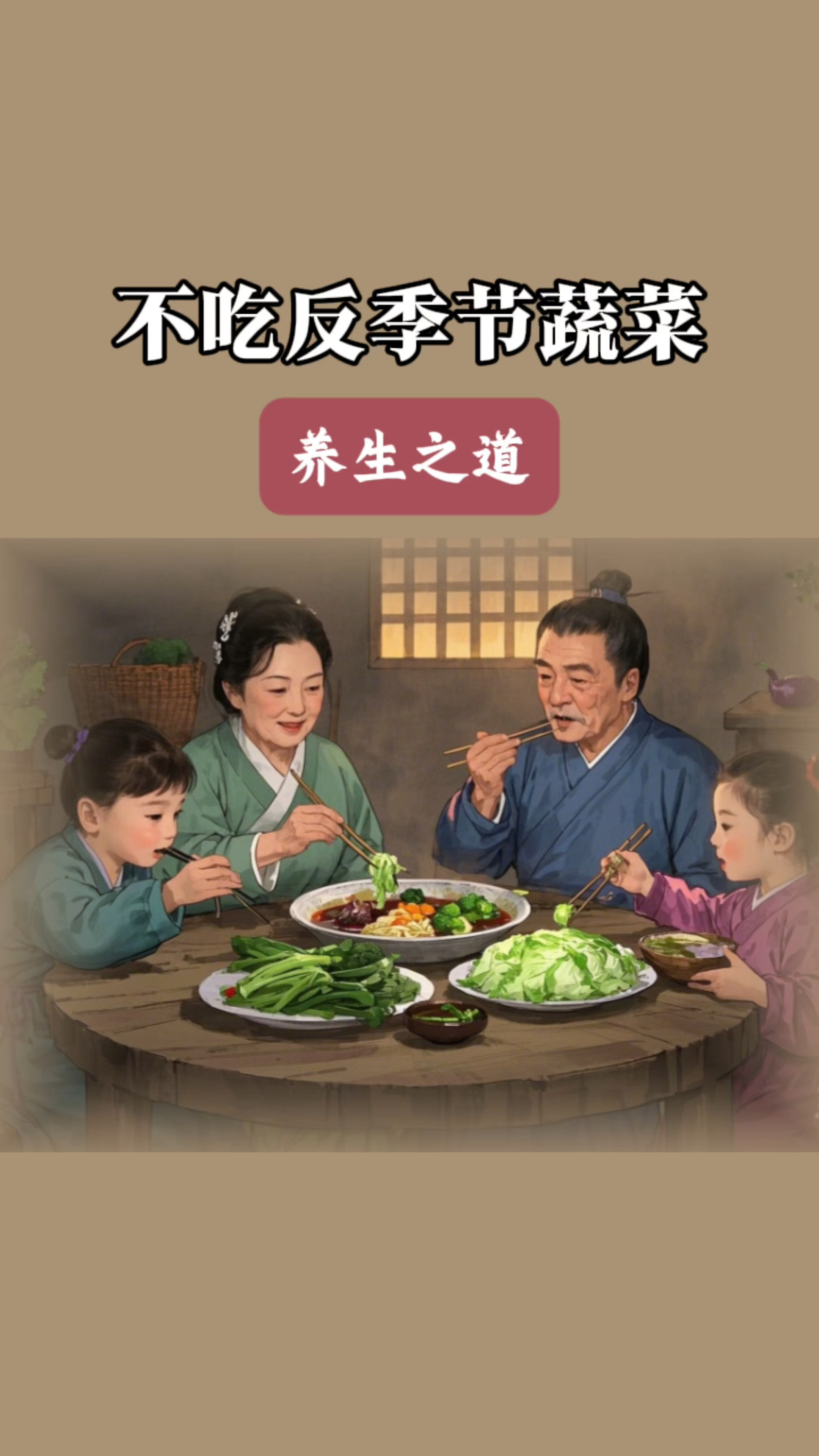 牢记这个蔬菜口决,为了健康不要吃反季节蔬菜 #春季养生吃什么