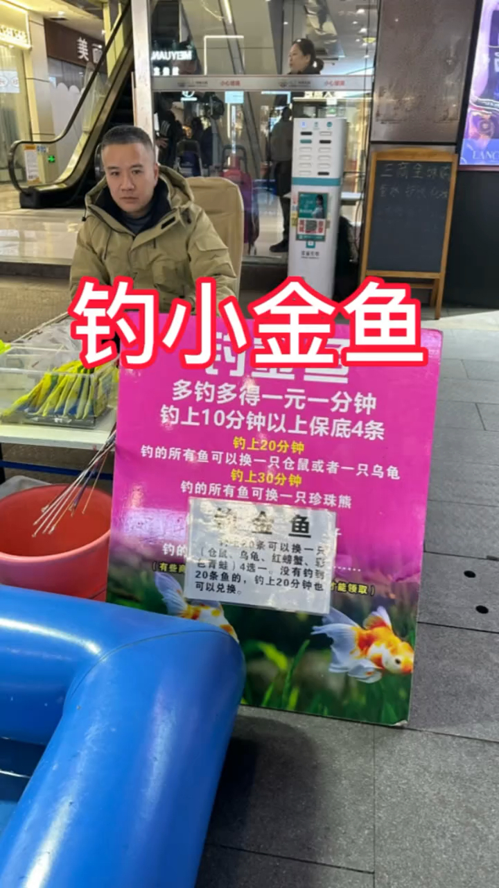 钓小金鱼5元5分钟,看我可以钓多少金鱼起来,一起期待吧!
