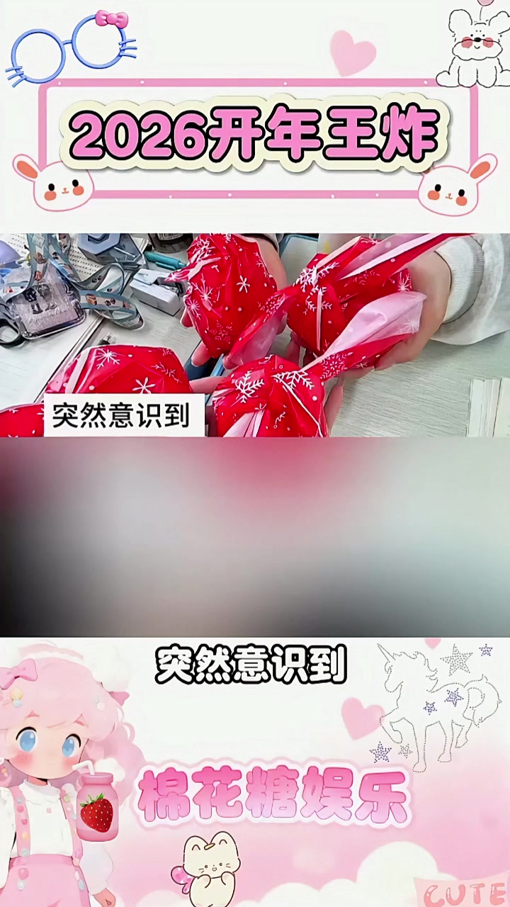2026年1月1日  疯狂星期四
