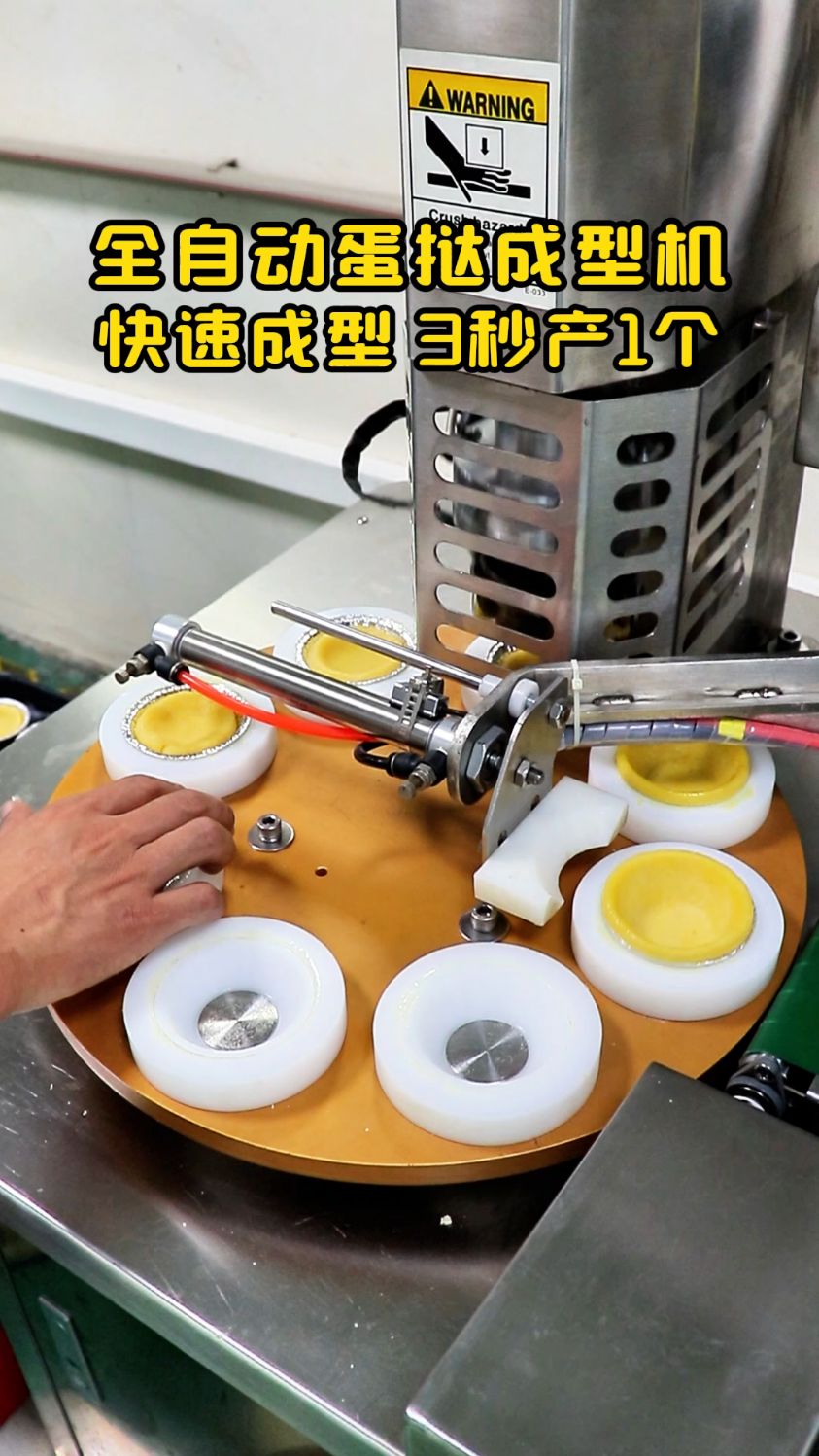 全自动蛋挞成型机,快速成型 3秒产1个#蛋挞皮机 #蛋挞机厂家