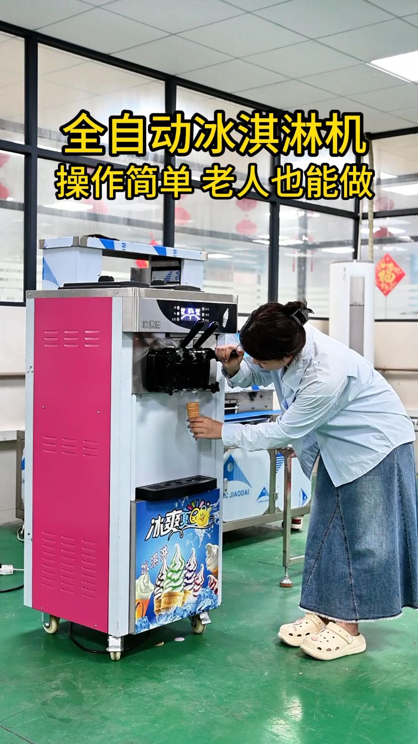 全自动冰淇淋机,操作简单 老人也能做#冰淇淋机#雪糕机#冰激凌机