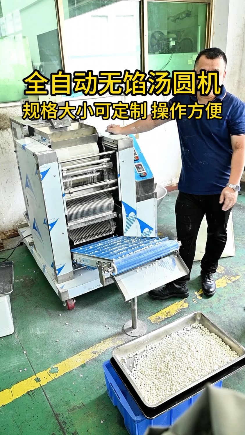 全自动无馅汤圆机,规格大小可定制 操作方便#汤圆机#珍珠奶茶机