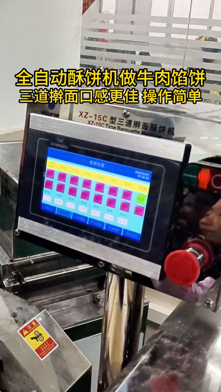 全自动酥饼机做牛肉馅饼,三道擀面口感更佳 操作简单#酥饼机
