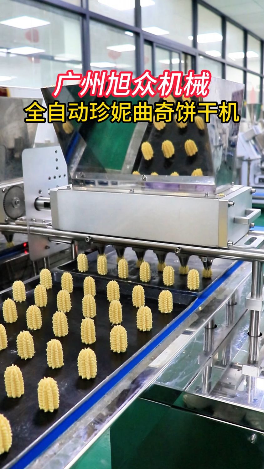 广州旭众机械,全自动珍妮曲奇饼干机#全自动曲奇饼机#曲奇饼干机