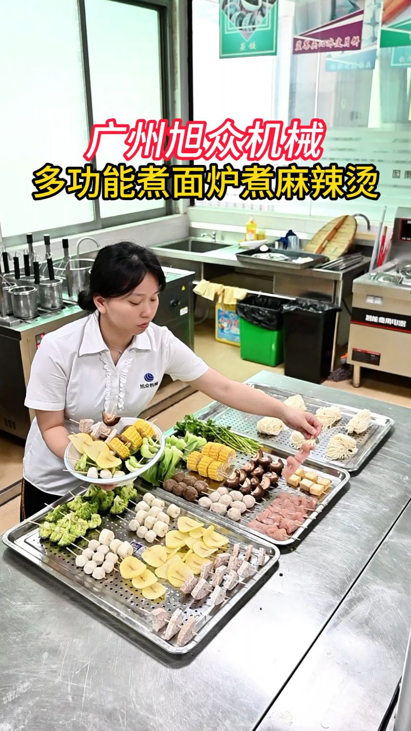 广州旭众机械，多功能煮面炉煮麻辣烫#自动升降煮面炉#煮面炉