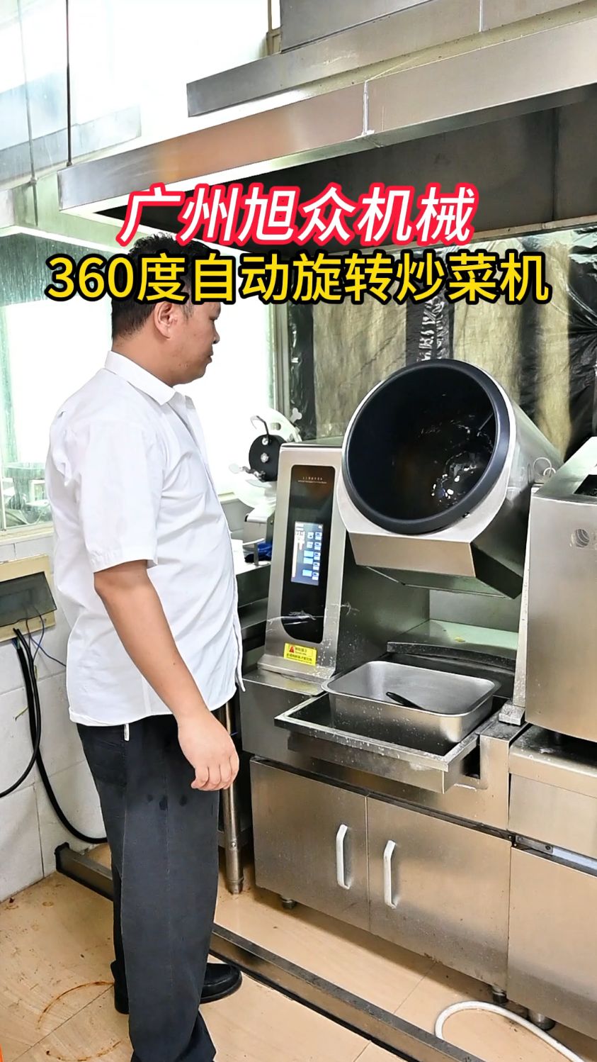 广州旭众机械,360度自动旋转炒菜机#炒菜机#全自动炒菜机