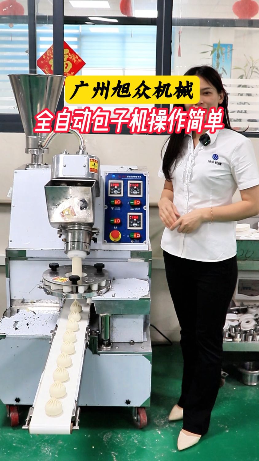 旭众全自动包子机操作简单,易上手#包子机#全自动包子机