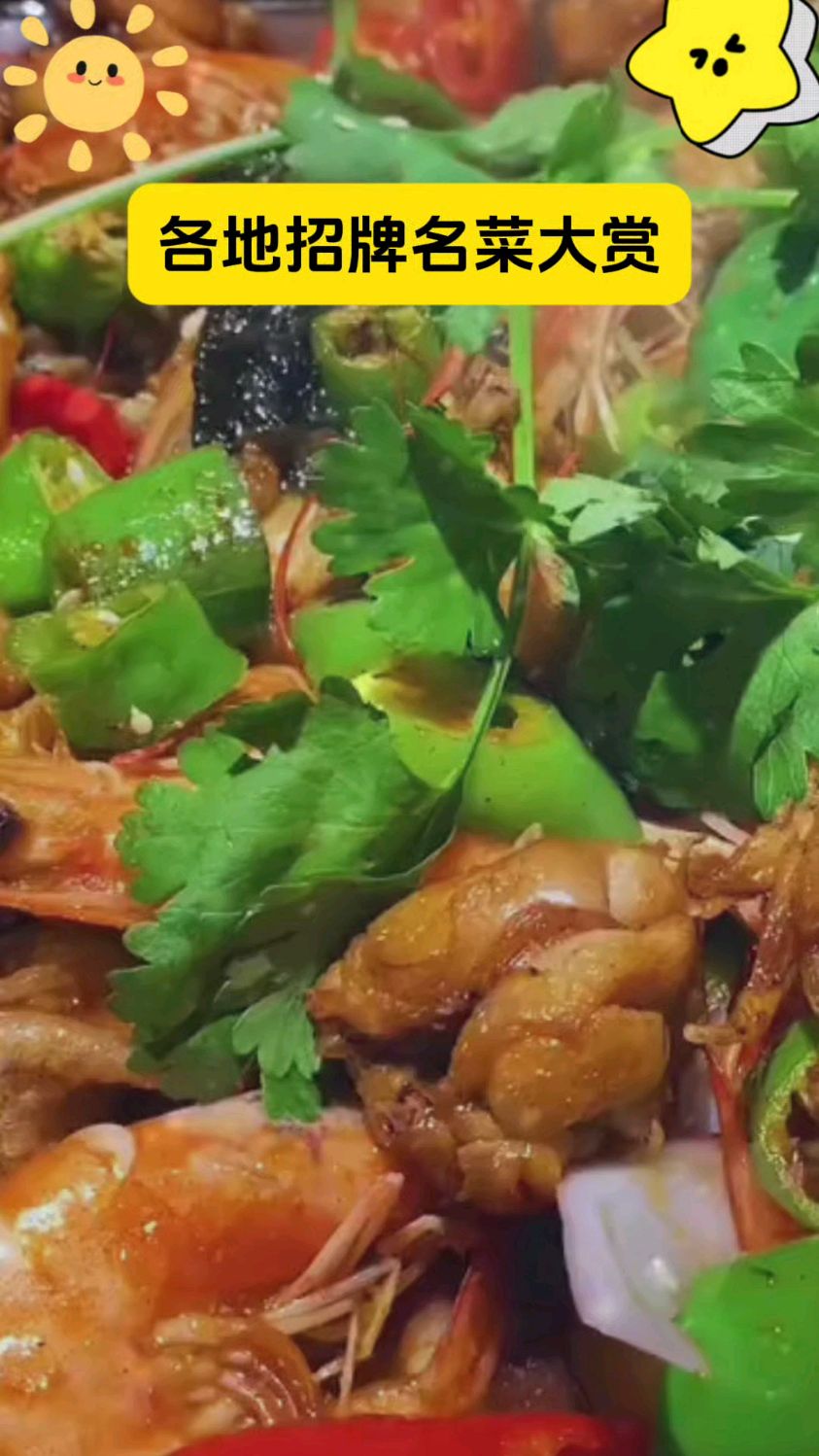 各地招牌名菜大赏