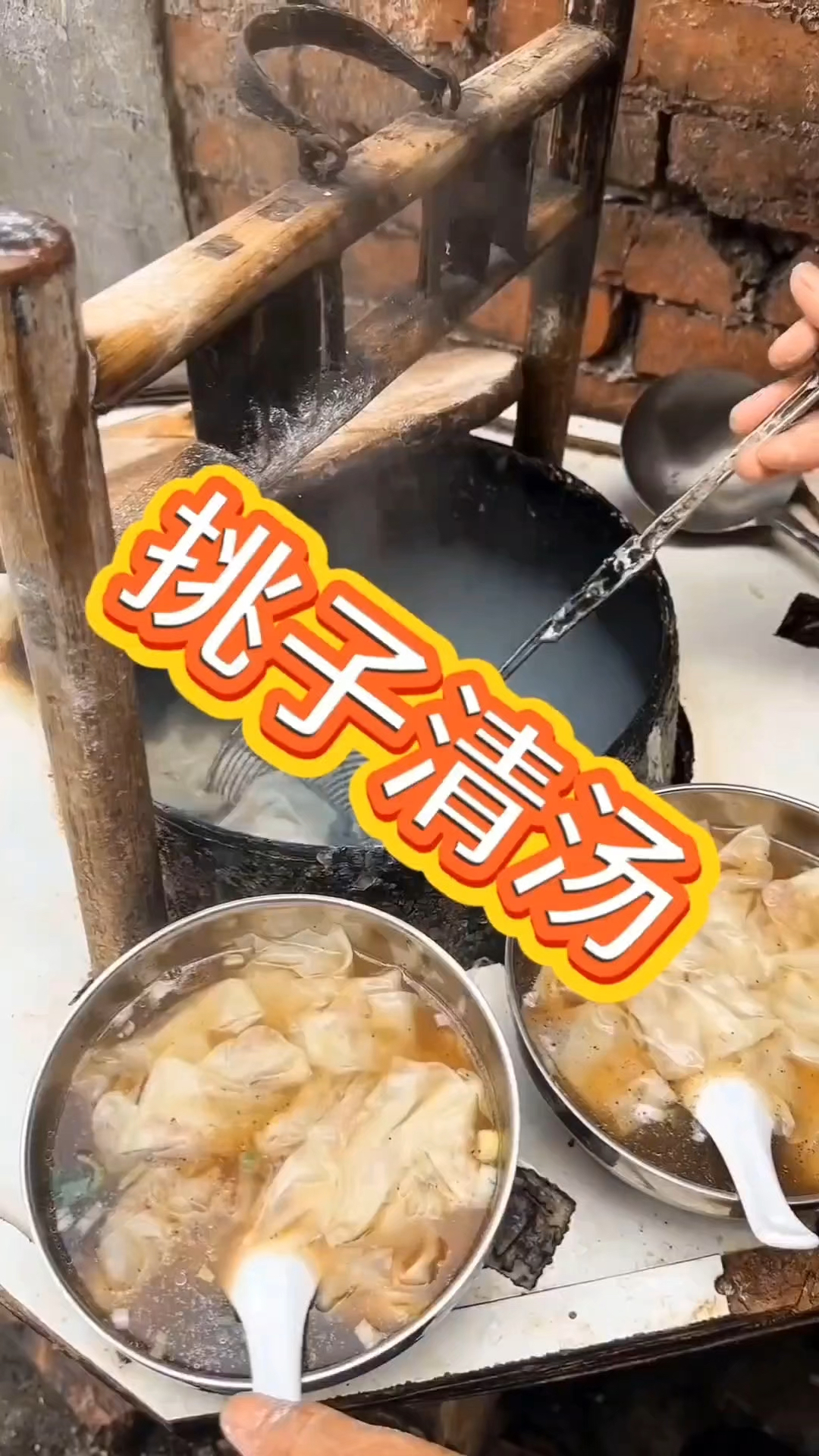 路边摊美食挑子清汤