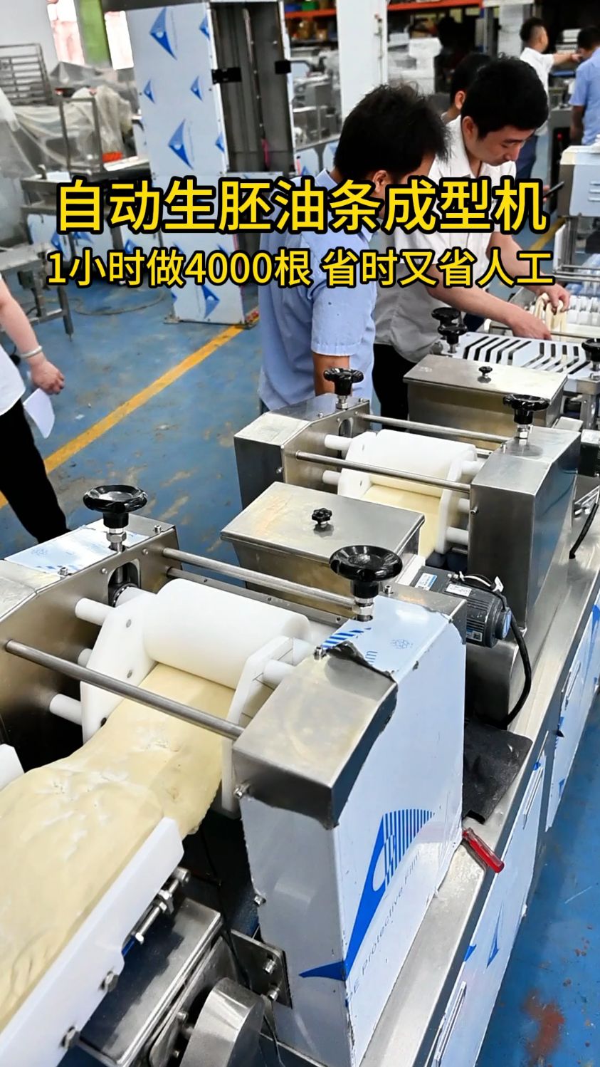 自动生胚油条成型机,1小时做4000根 省时又省人工