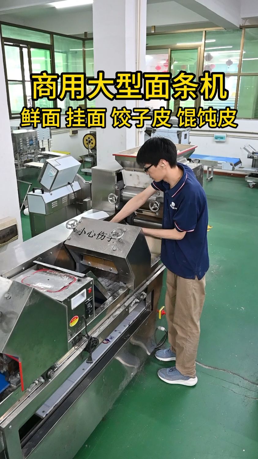 商用大型面条机,鲜面 挂面 饺子皮 馄饨皮