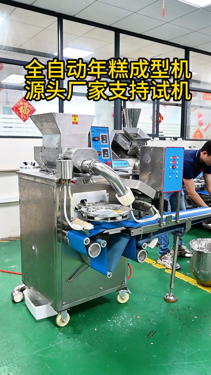 全自动年糕成型机，源头厂家支持试机