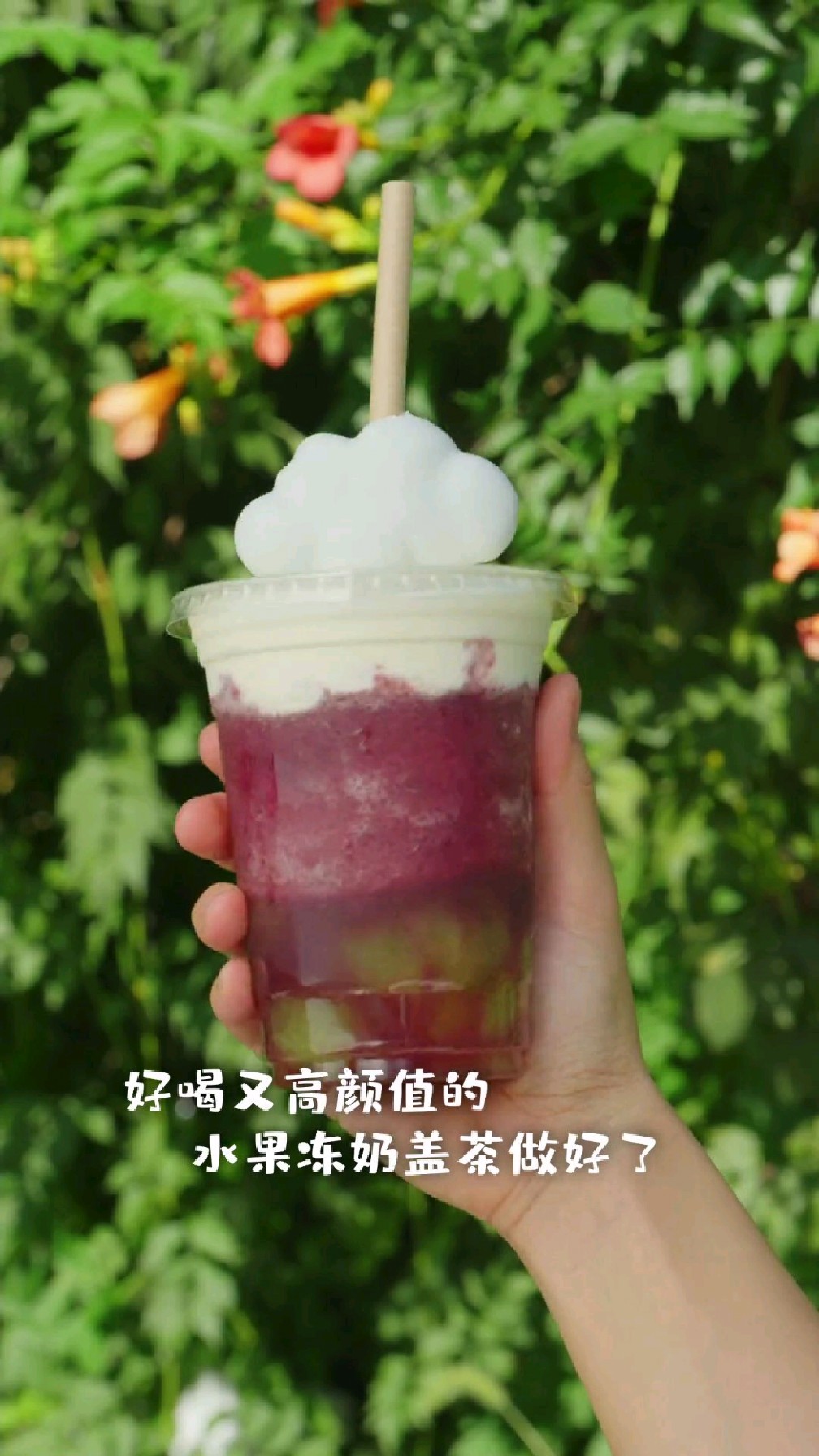 奶盖茶你喝了没？