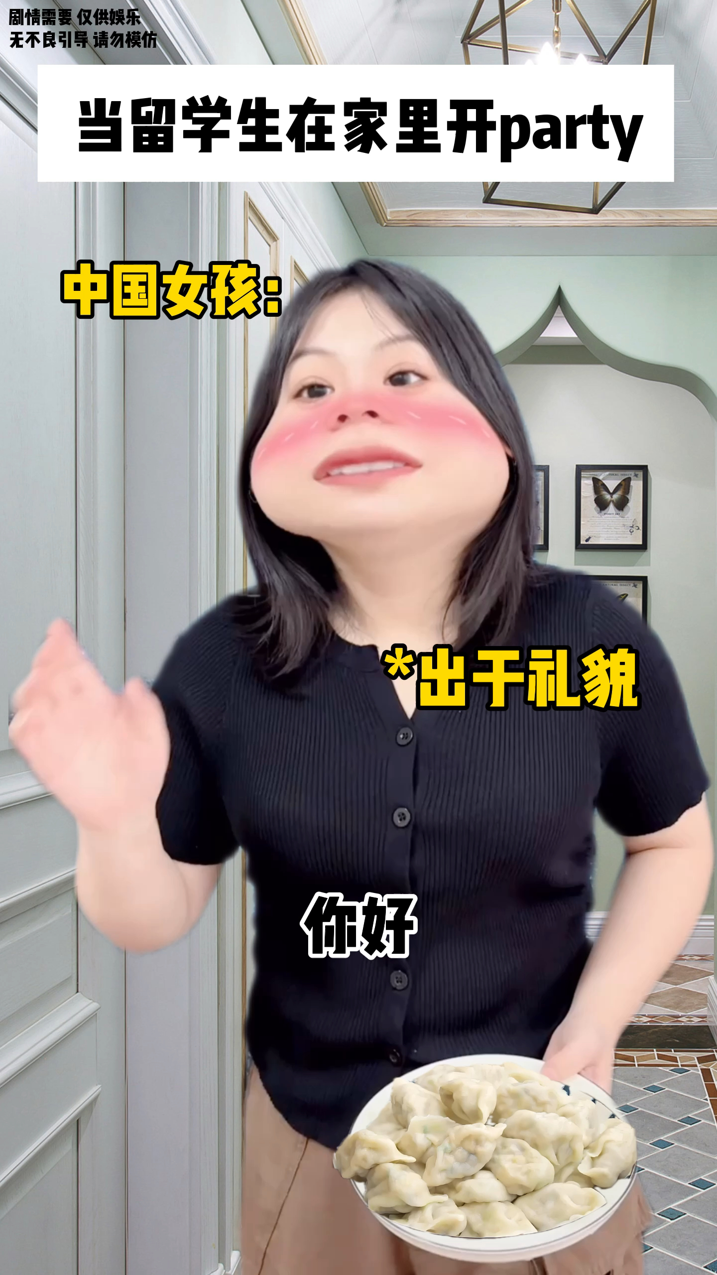 当留学生在家里开party