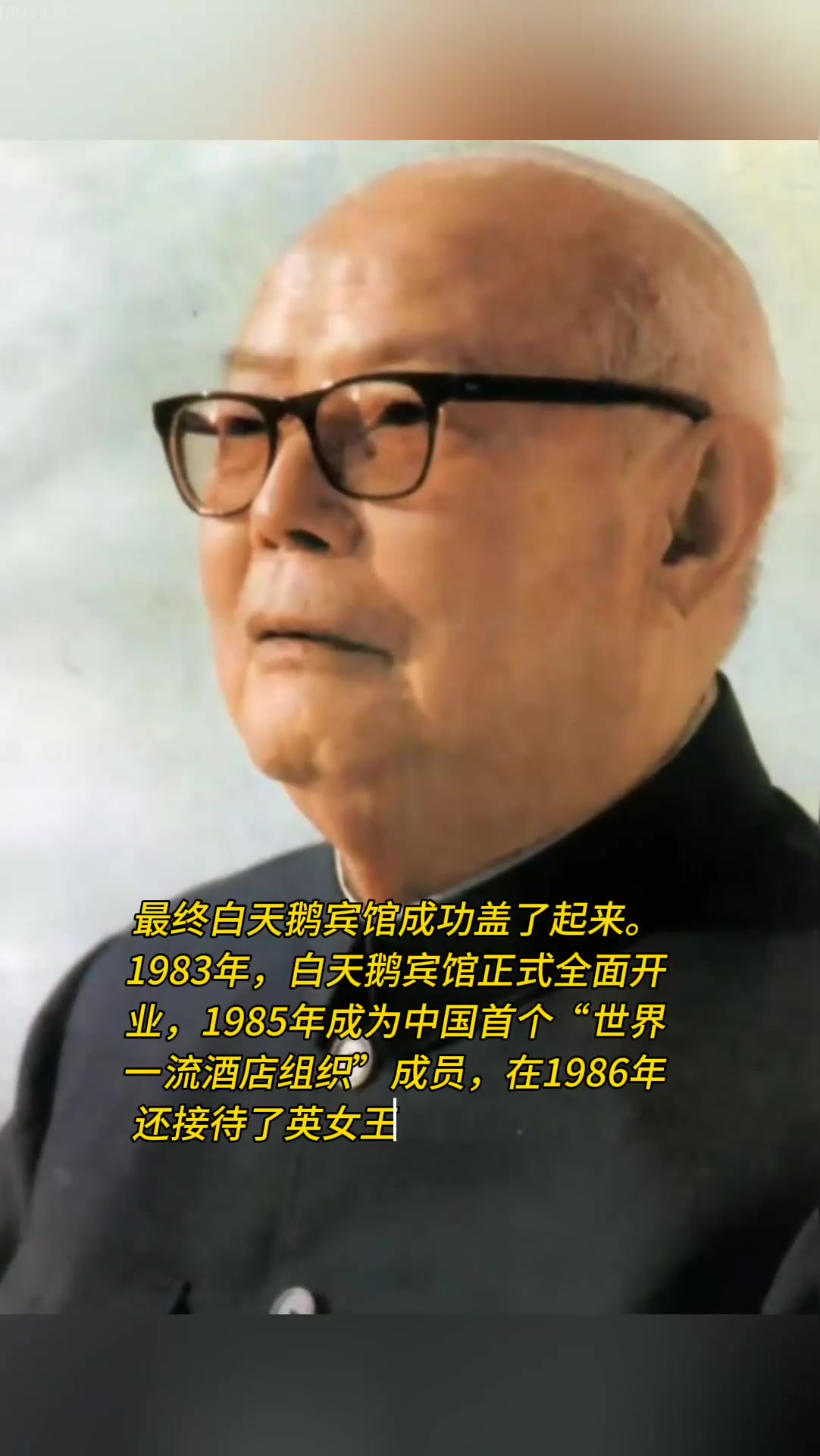 霍英东建设广州白天鹅宾馆遭遇审批难,杨尚昆:我去看望一下叶帅