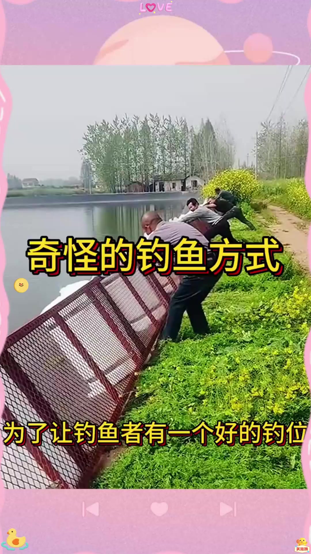 奇怪的钓鱼方式,太有创意了