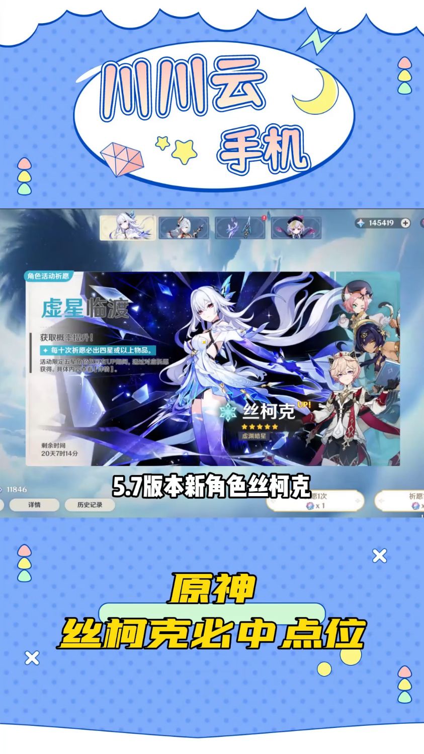 原神丝柯克抽卡必中点位推荐
