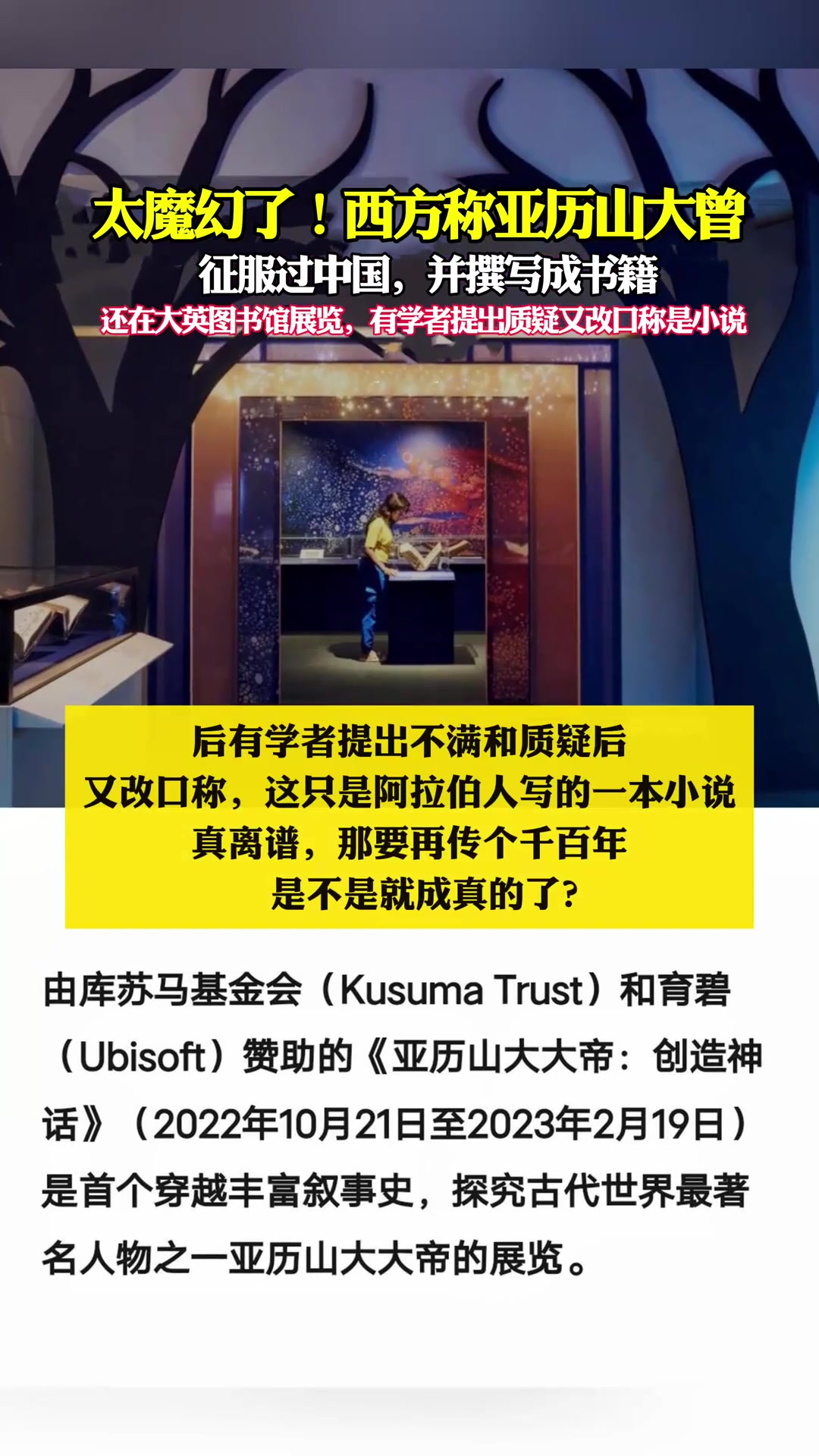 太魔幻了!西方称亚历山大曾“征服过中国”,写成了一本书展览