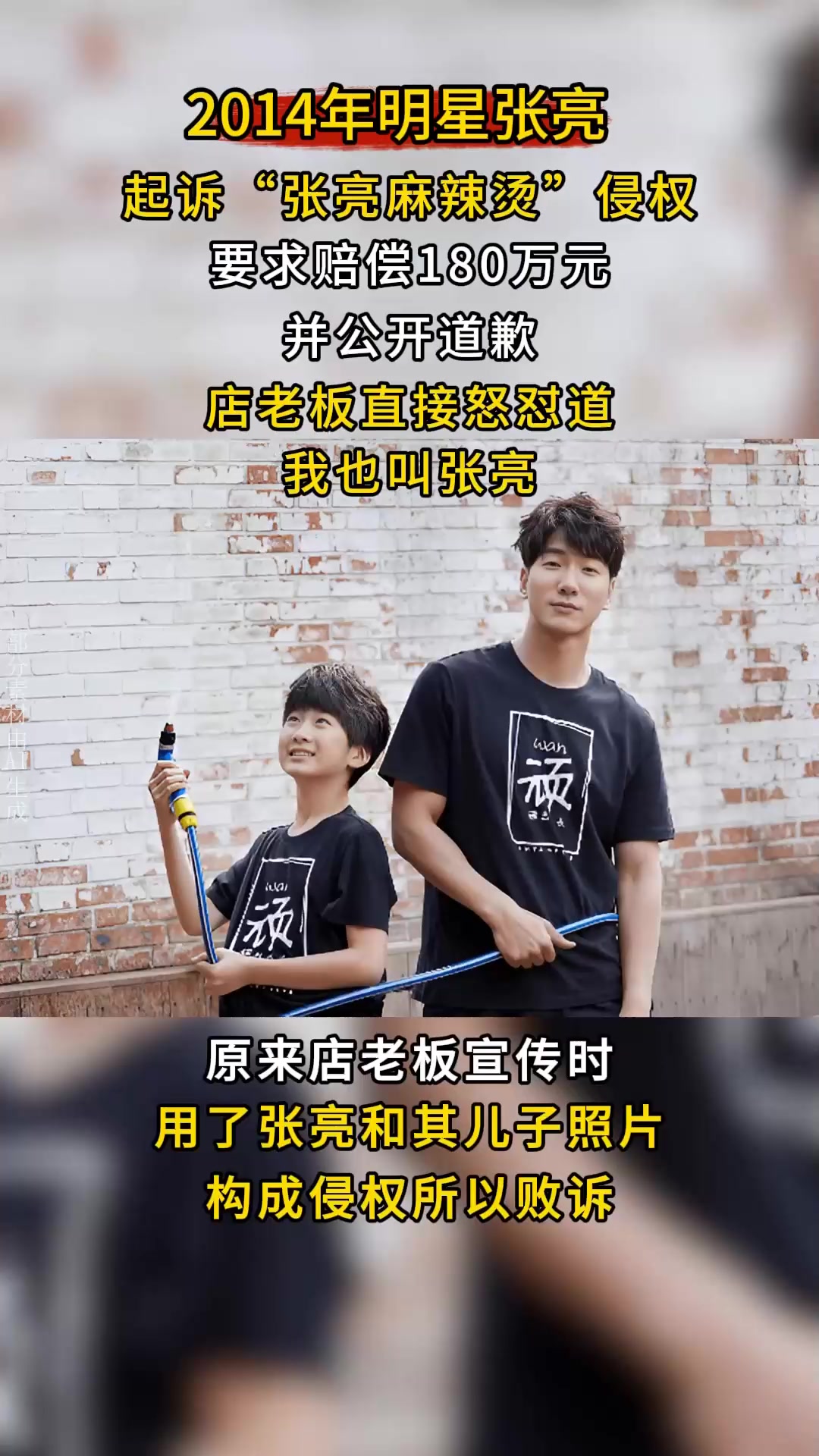 2014年明星张亮，起诉张亮麻辣烫侵权，店老板怒怼：我就叫张亮