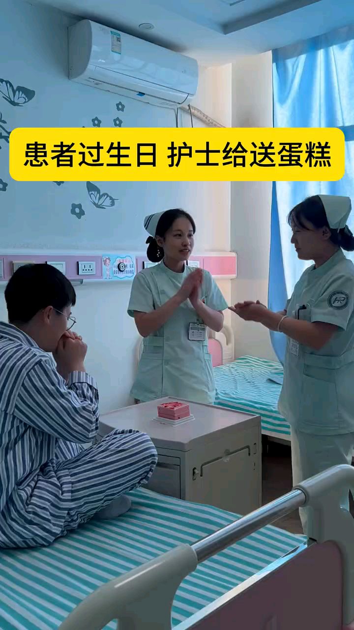 患者过生日,护士给送蛋糕