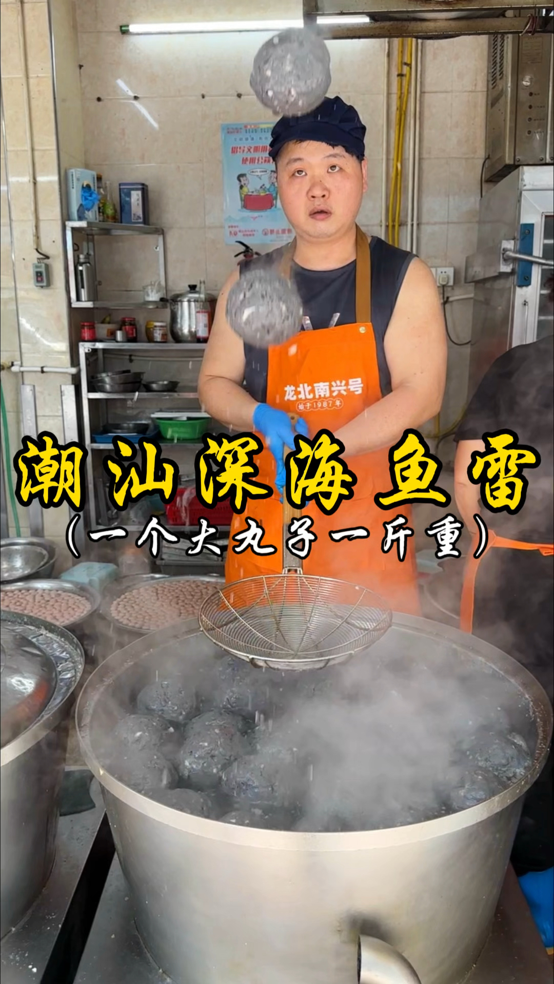 潮汕大丸子 一个一斤重!