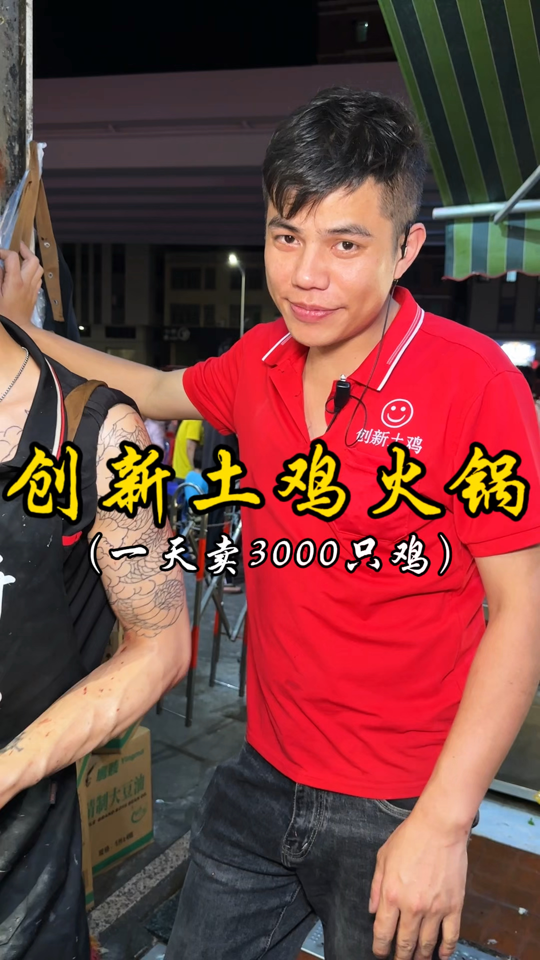 潮汕创新土鸡火锅 一天卖3000只鸡!
