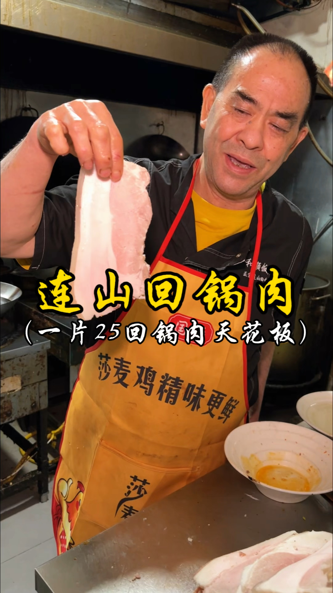 成都正宗连山回锅肉 25一片比脸还大!