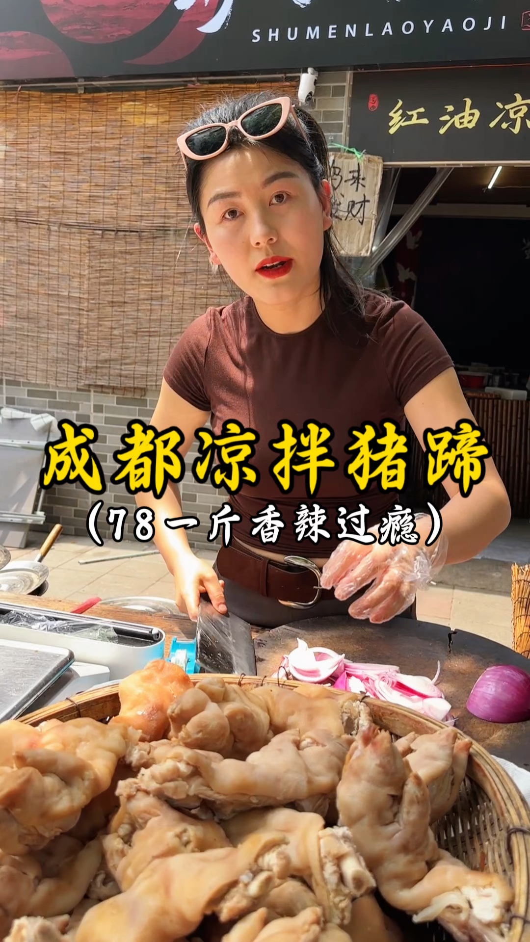成都街边凉拌猪蹄,78元一斤,Q弹劲道香辣过瘾!
