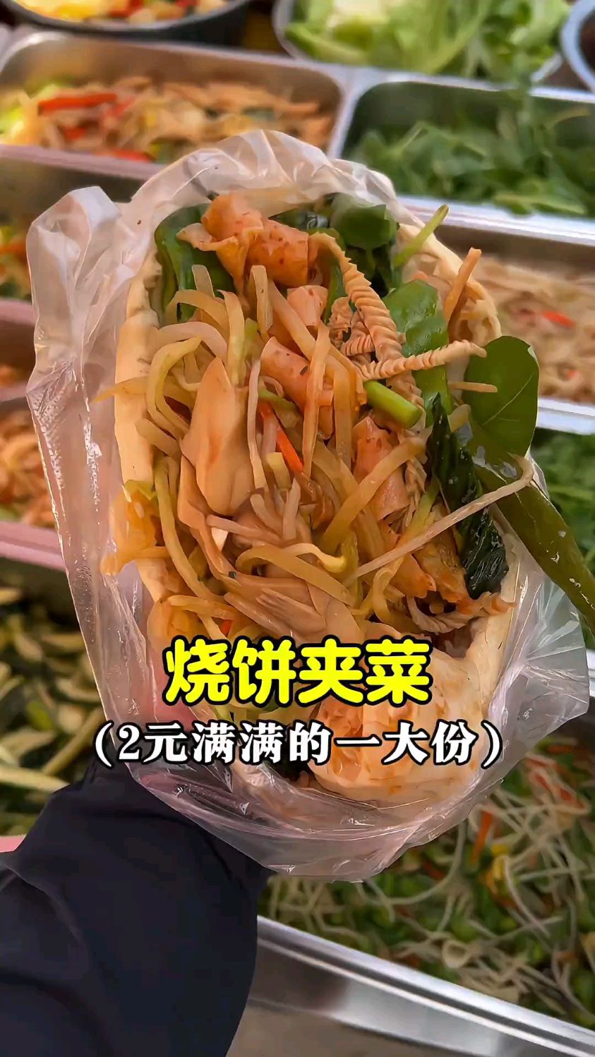 河南街头2元一份的烧饼夹菜,这是回到了二十年前吗