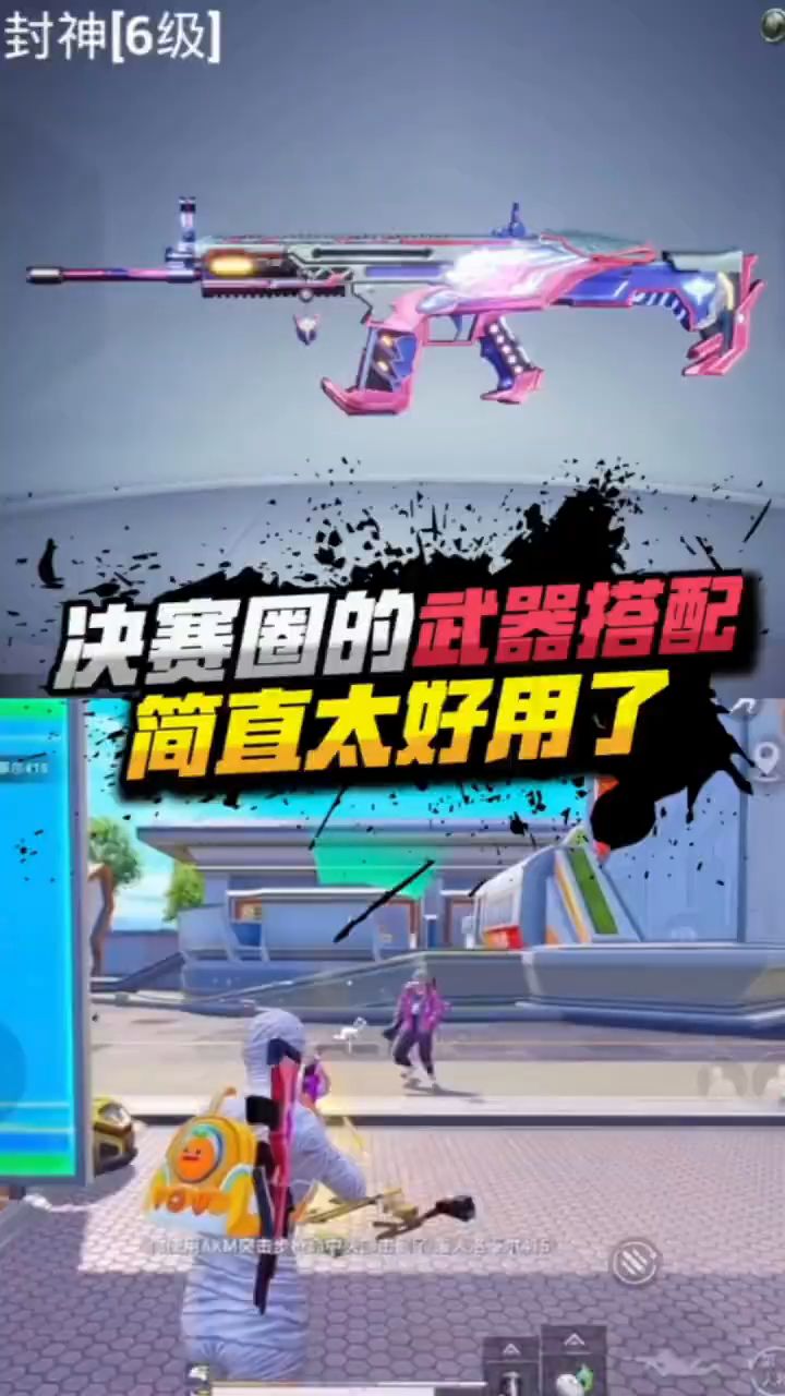 决赛圈的吃鸡武器组合,实在是太给力了