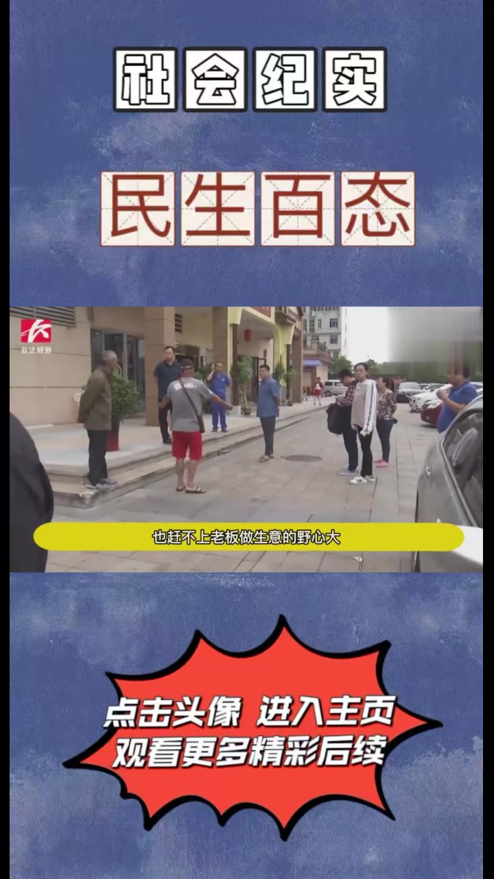 霸道老板强占14个车位,业主停车被一脚踹烂,老板:这是私人场地②