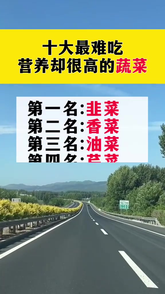 十大最难吃营养却很高的蔬菜