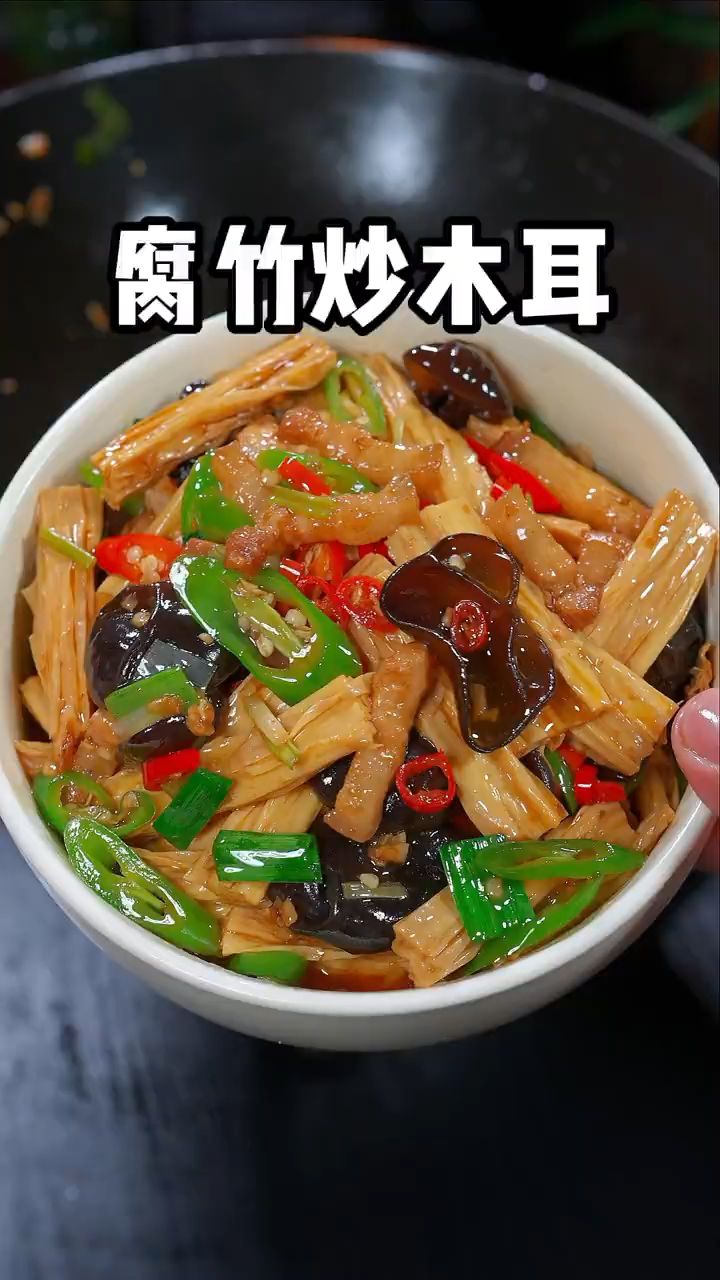 腐竹炒木耳简单又好吃的家常做法