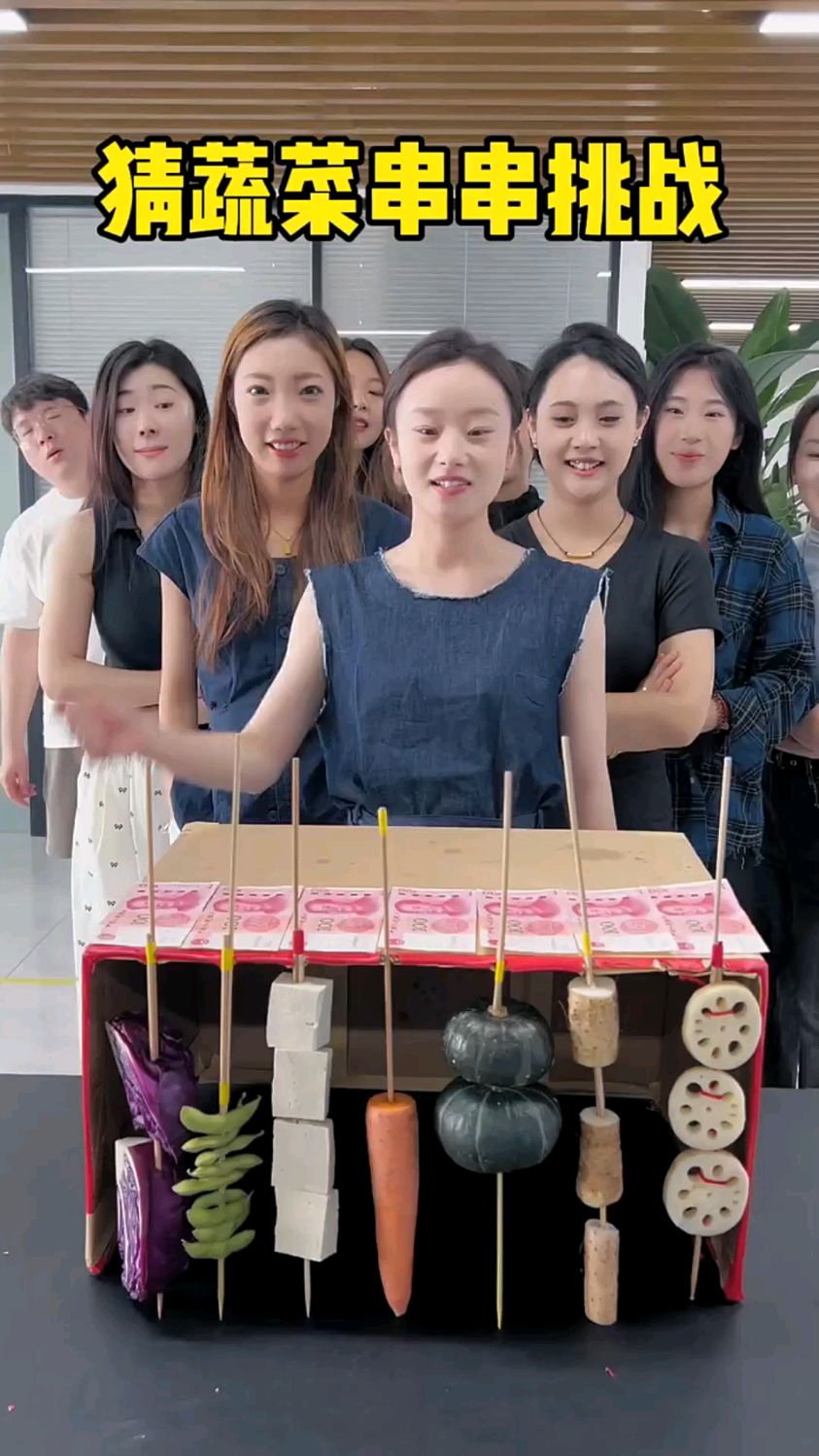 猜蔬菜串串挑战!哈哈这都能蒙对