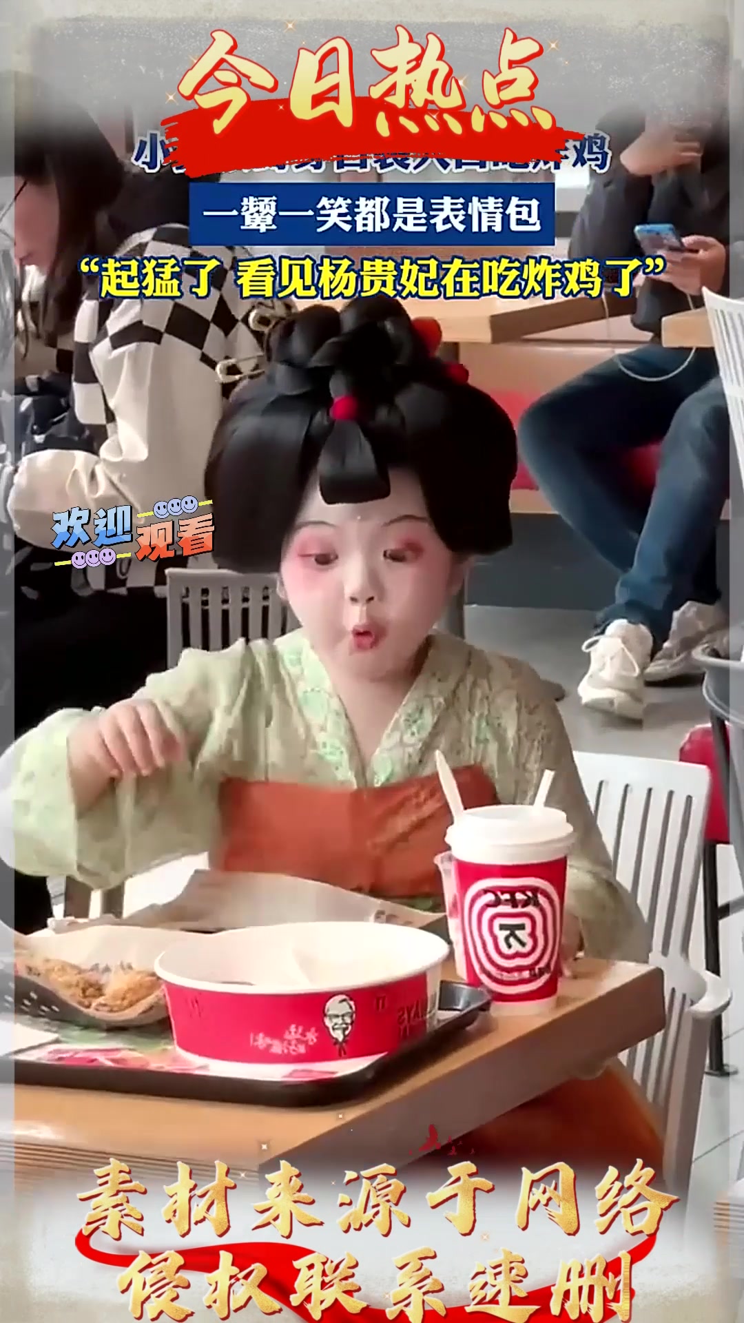 小女孩身穿古装大口吃炸鸡,一颦一笑都是表情包,“起猛了 看见杨贵妃在吃炸鸡了”!