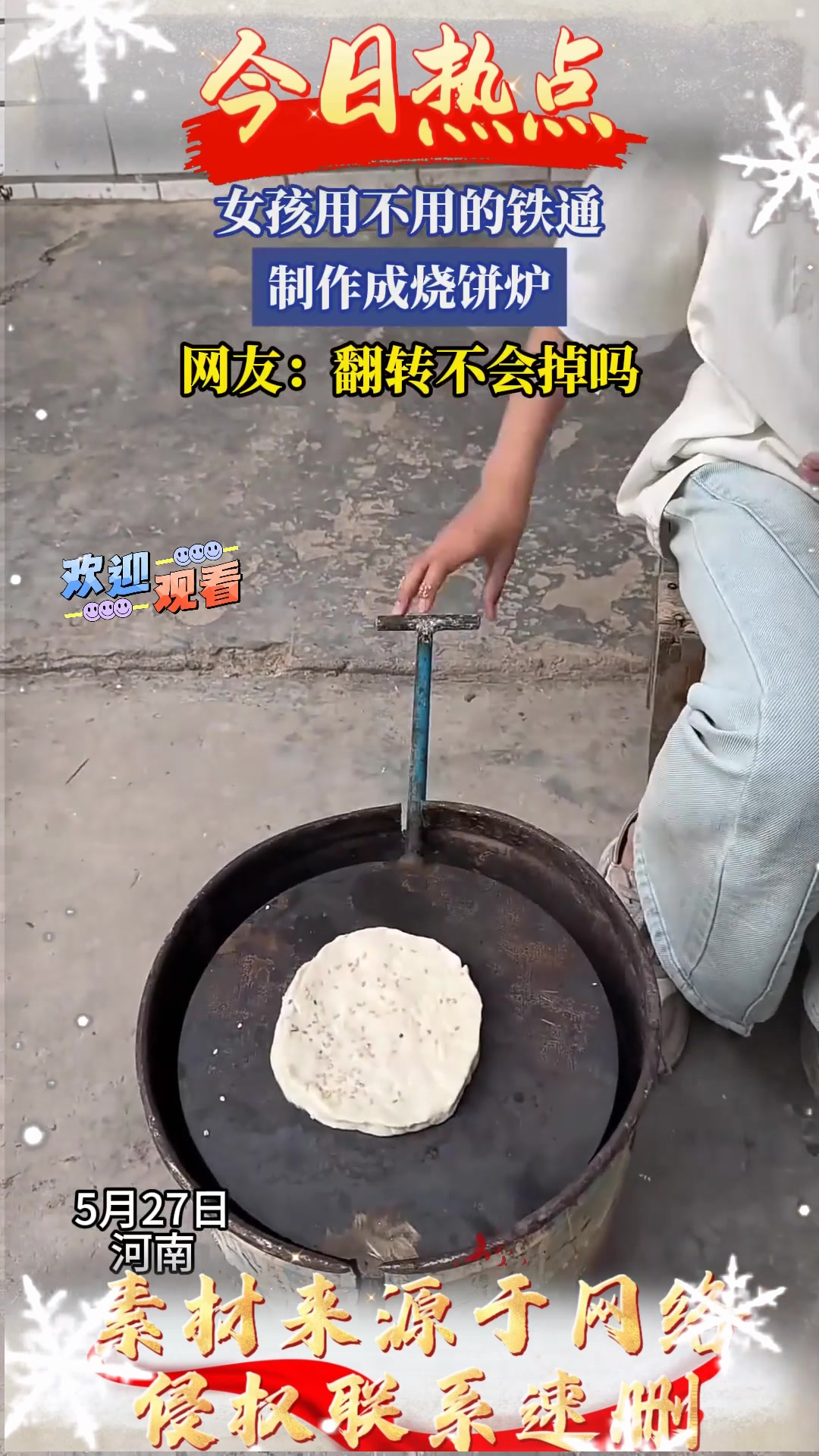 女孩用不用的铁通,制作成烧饼炉,网友:翻转不会掉吗
