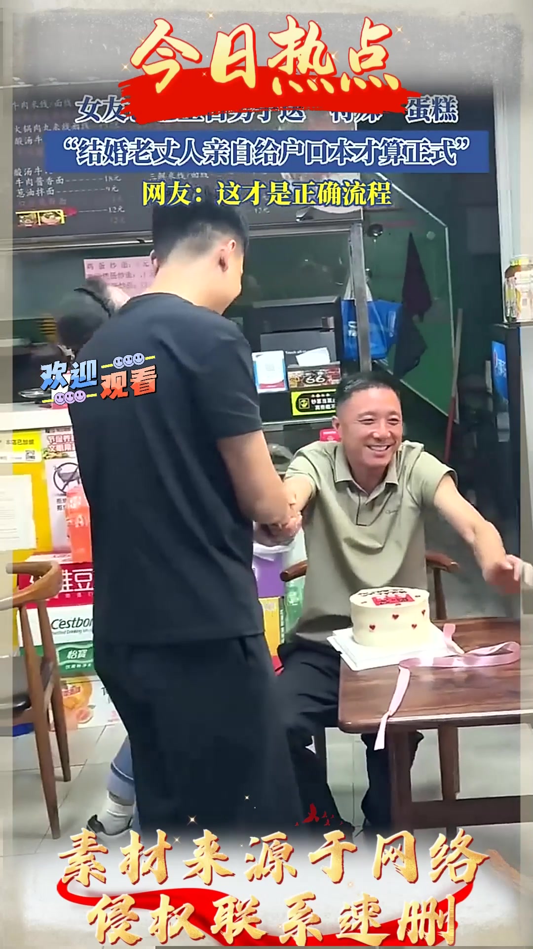 女友爸爸生日男子送“特殊”蛋糕,“结婚老丈人亲自给户口本才算正式”,网友:这才是
