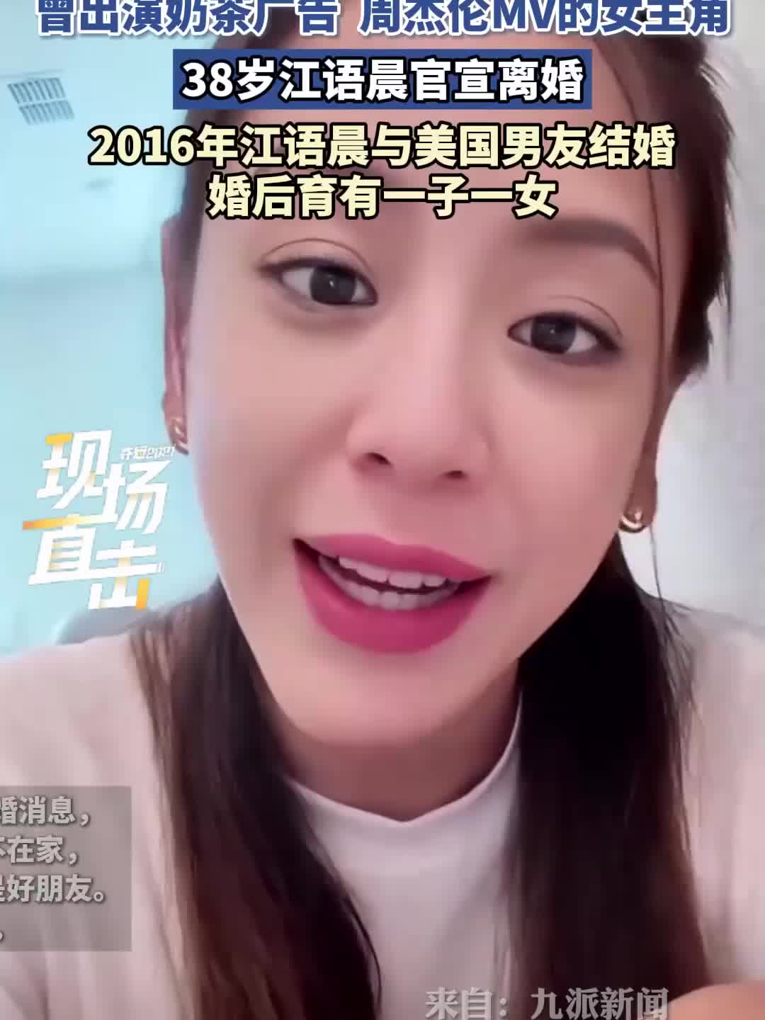 曾出演奶茶广告,周杰伦MV的女主角,38岁江语晨官宣离婚