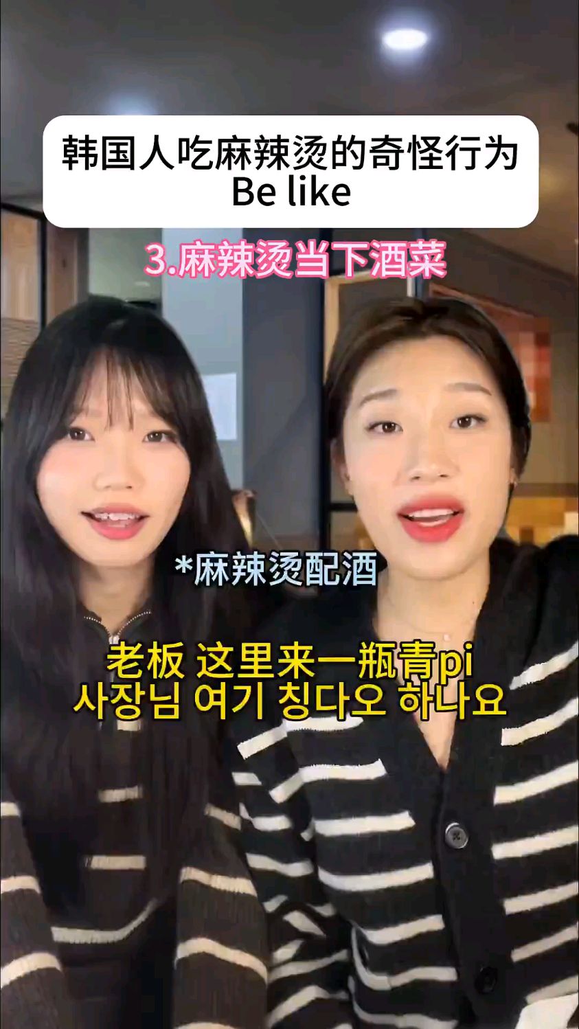 韩国人吃麻辣烫的奇怪行为,看完都笑了!