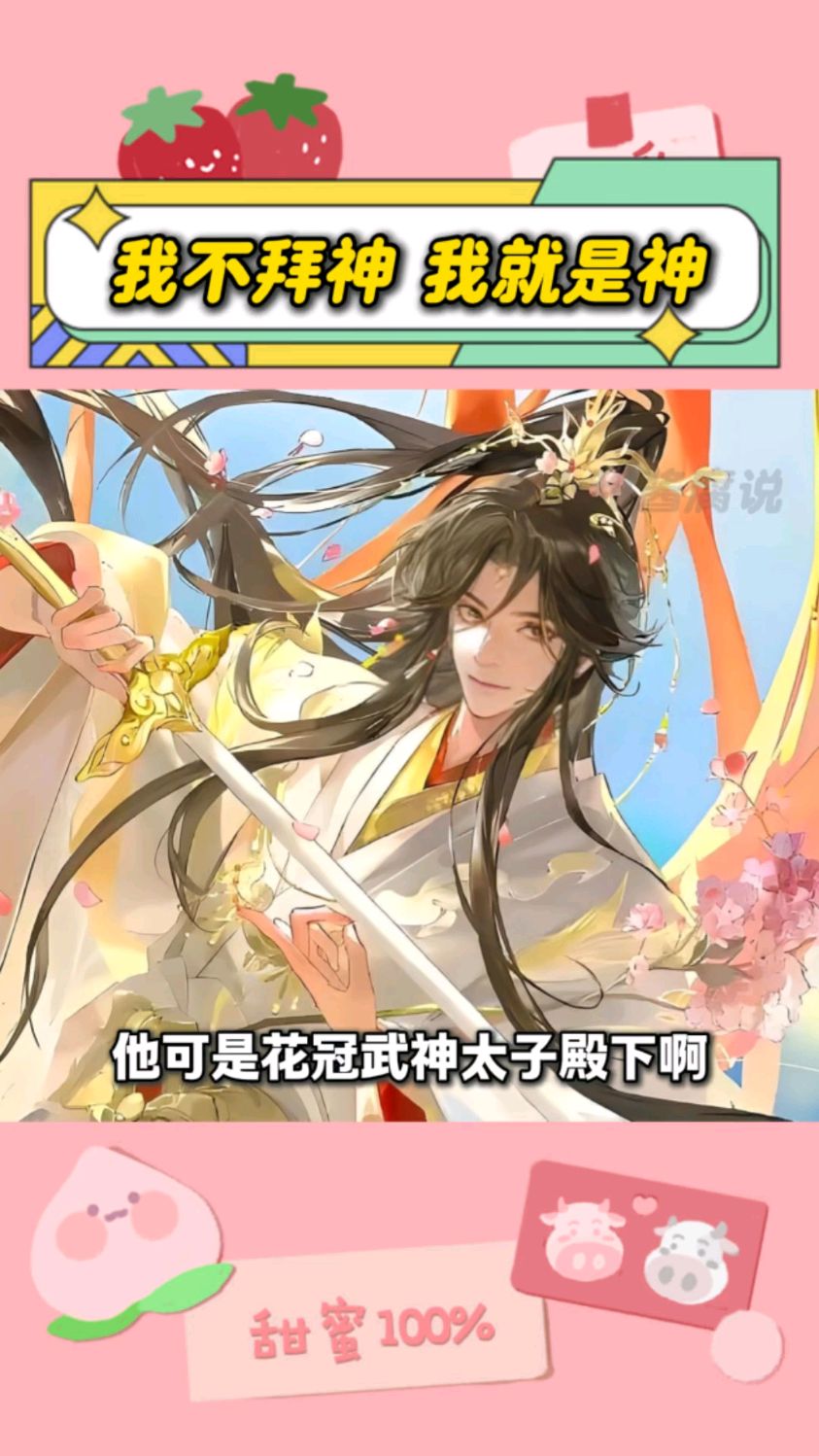 这不得把旁边的花城主迷得one愣one愣的 天官赐福