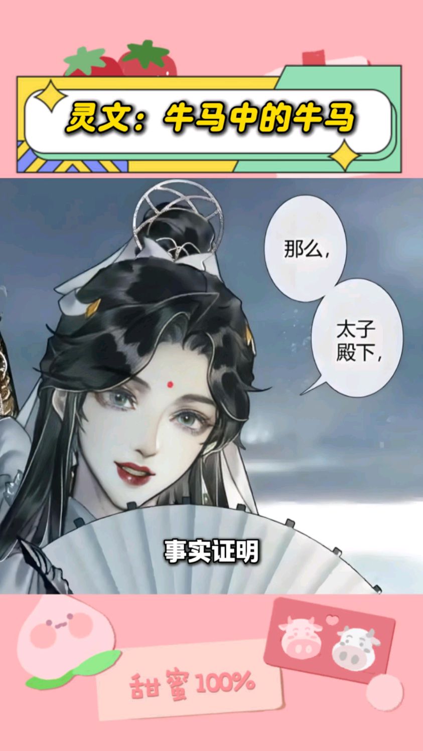 灵文：牛马中牛马！天官赐福 花怜