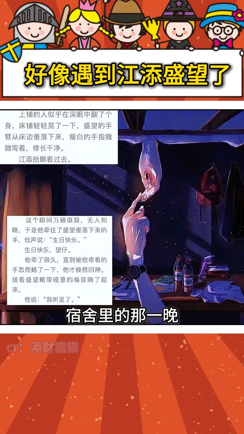 这一刻好像真的看到江添盛望了