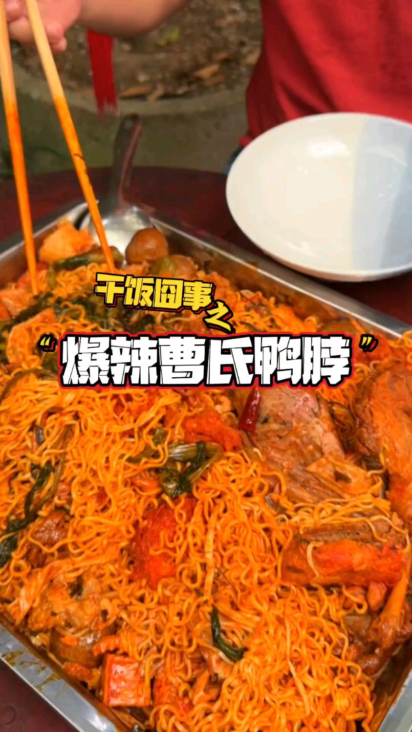 应粉丝要求小小#爆辣 #曹氏鸭脖 拿捏