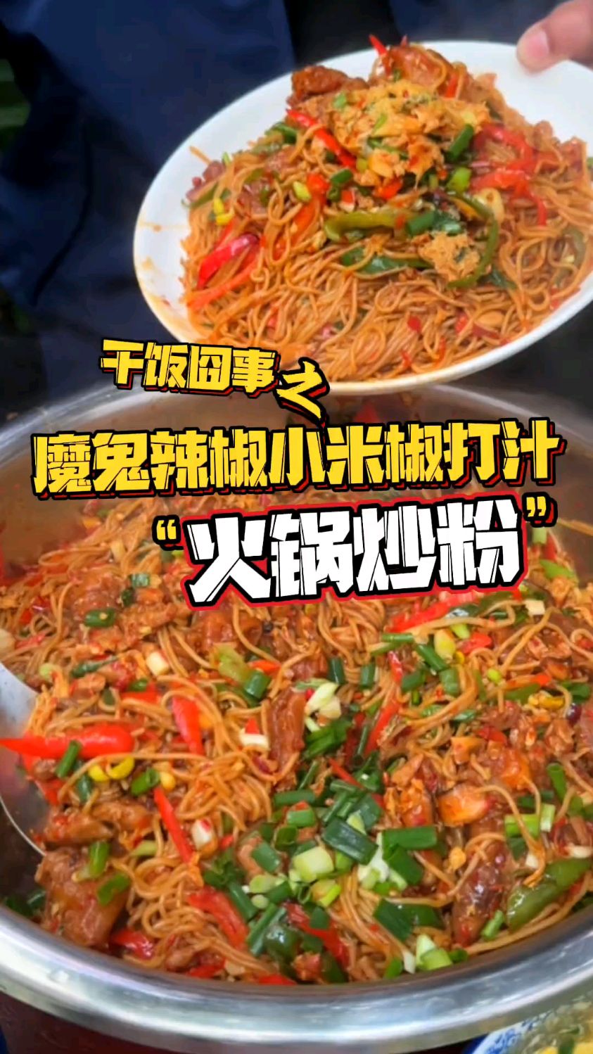 江西米粉 做法是五花八门 今天做个炒粉