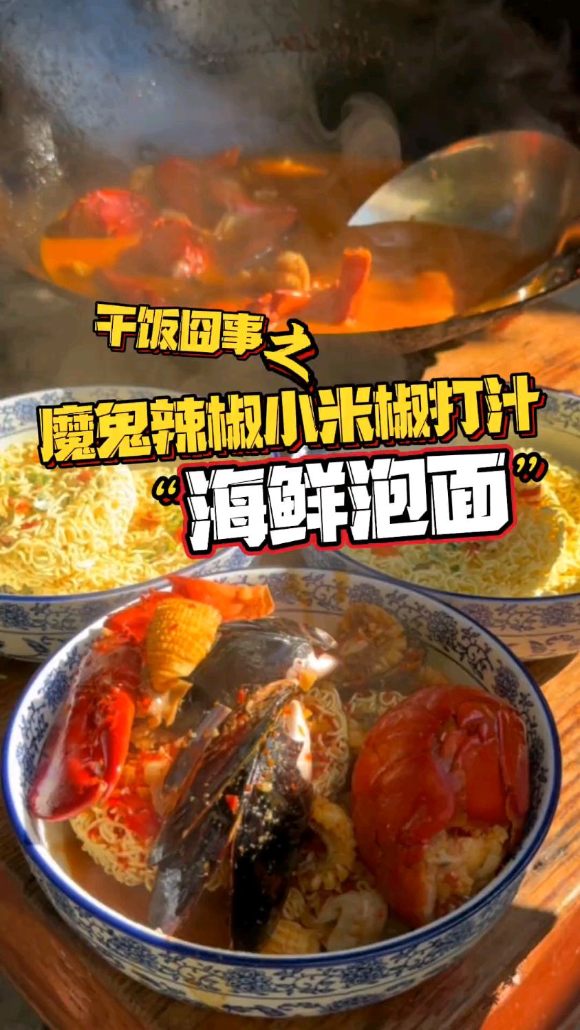 海鲜泡面 太顶了这一碗 #泡面神仙吃法 #泡面
