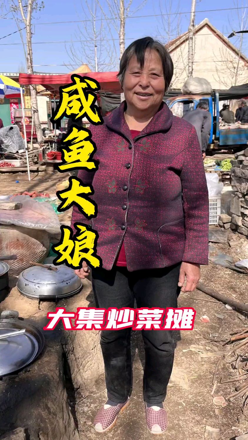农村大集五元炒菜摊，大娘炖千年金枪鱼肉，一口入魂！#农村大集
