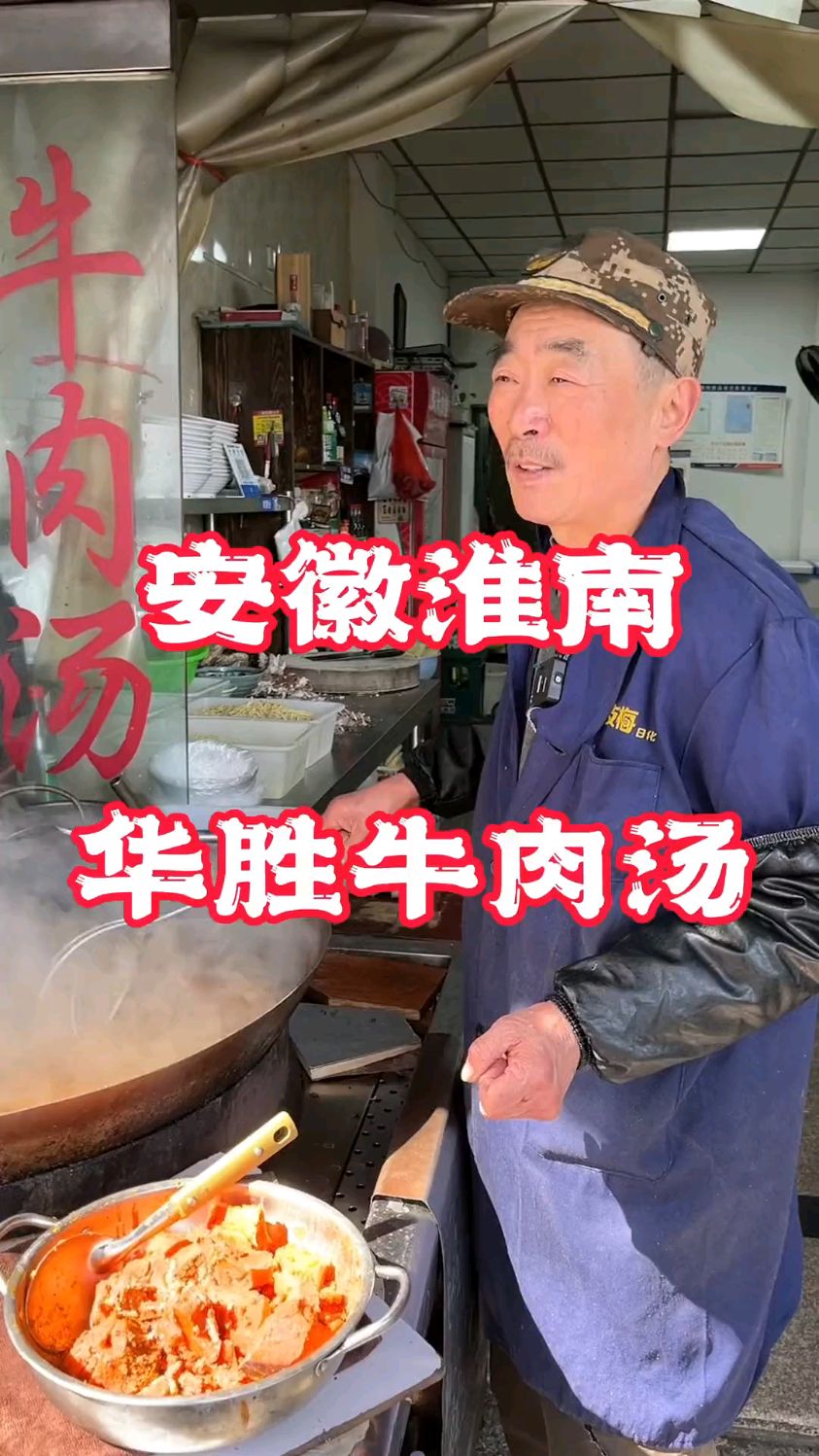 淮南牛肉汤，老板人很实在.每天一头牛..#淮南牛肉汤