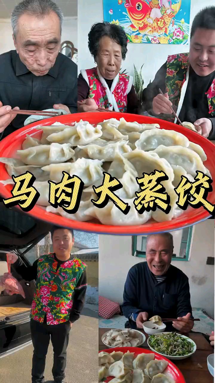 马肉蒸饺 真是啥肉也比不了 真香啊!