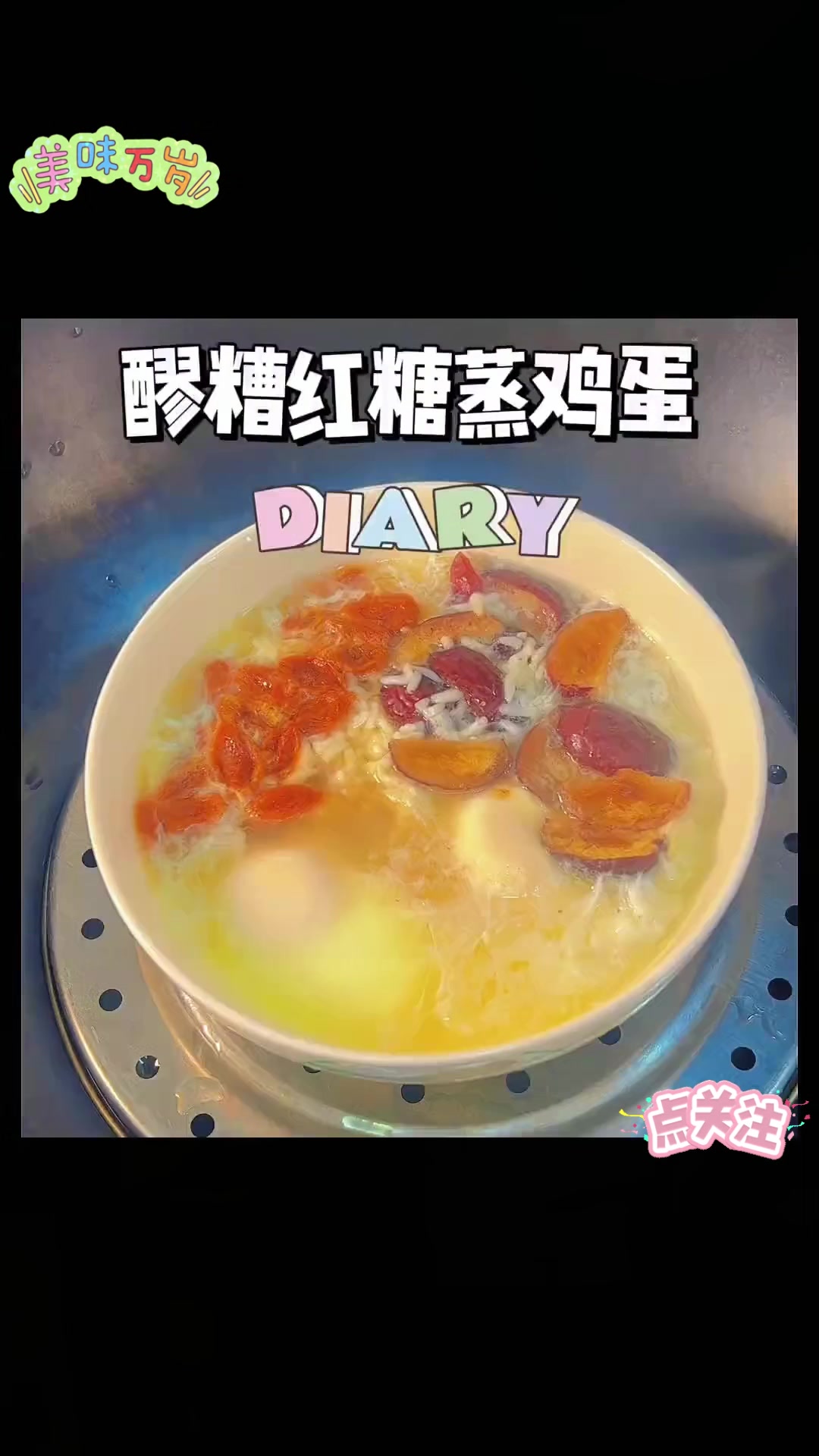 醪糟红糖鸡蛋,做法简单巨好喝