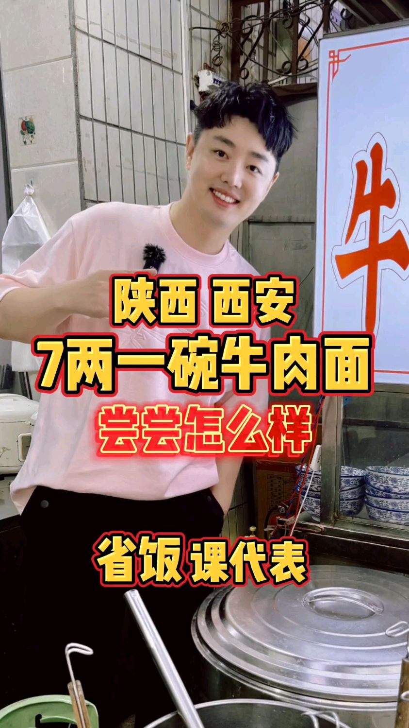 陕西西安，7两一碗的牛肉面，尝尝怎么样？